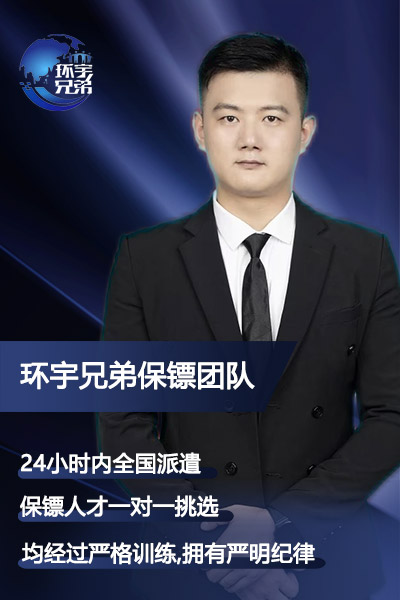 企業糾紛保鏢